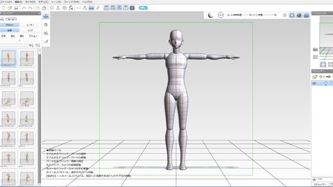 無料の３ｄデッサン人形ソフト Pose Studio 使ってみた Spuspu Jp